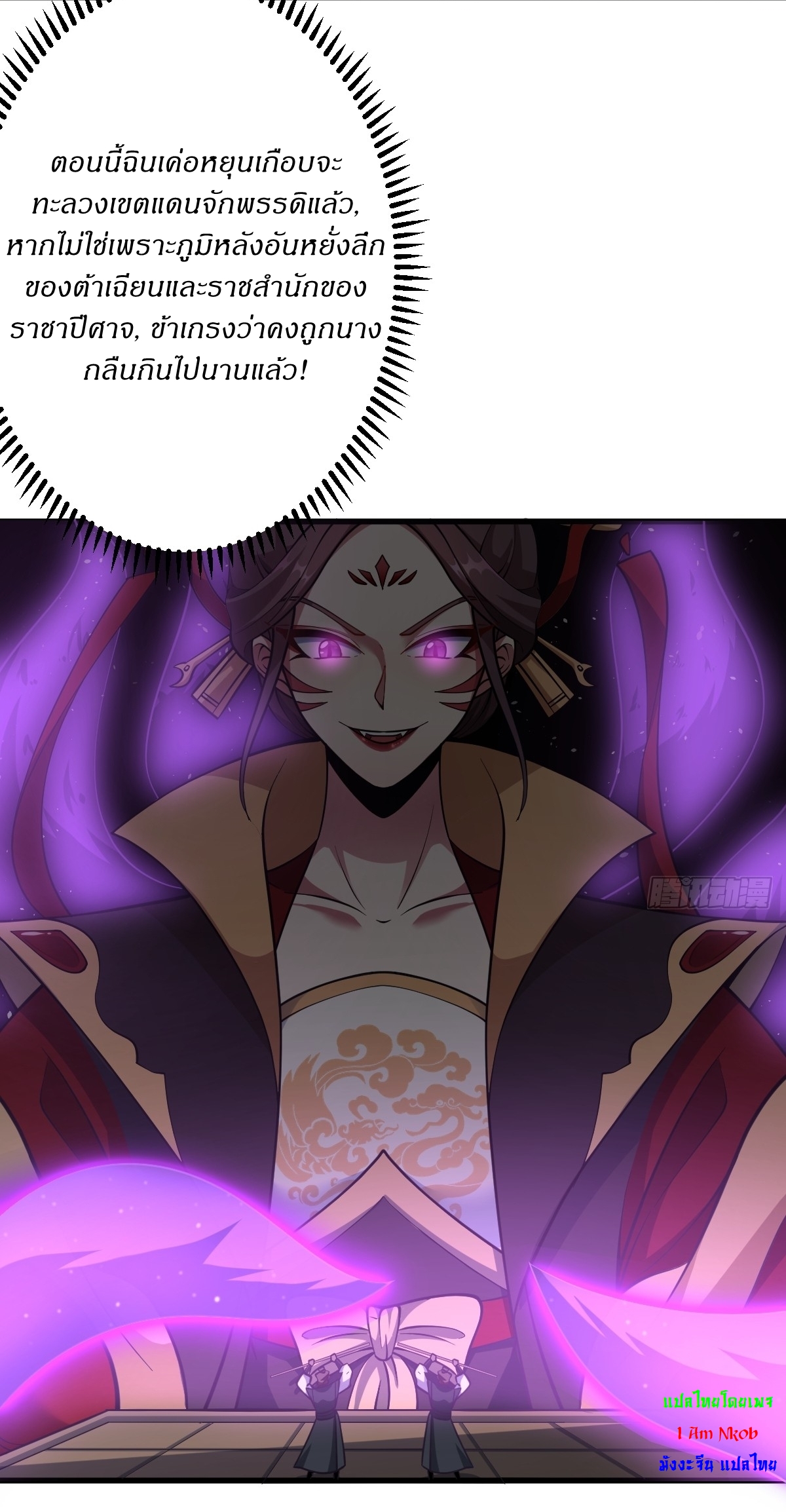 เก็บตัวร้อยปี จากนี้พี่ขอเทพ! INVINCIBLE AFTER A HUNDRED YEARS OF SECLUSION ตอนที่ 61 หน้า 11