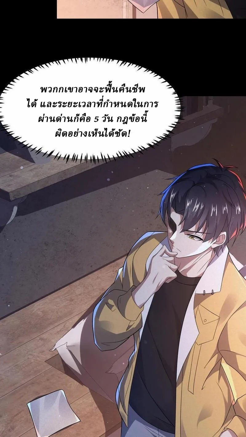 SSS-rank Invincible War God ตอนที่ 71 หน้า 4