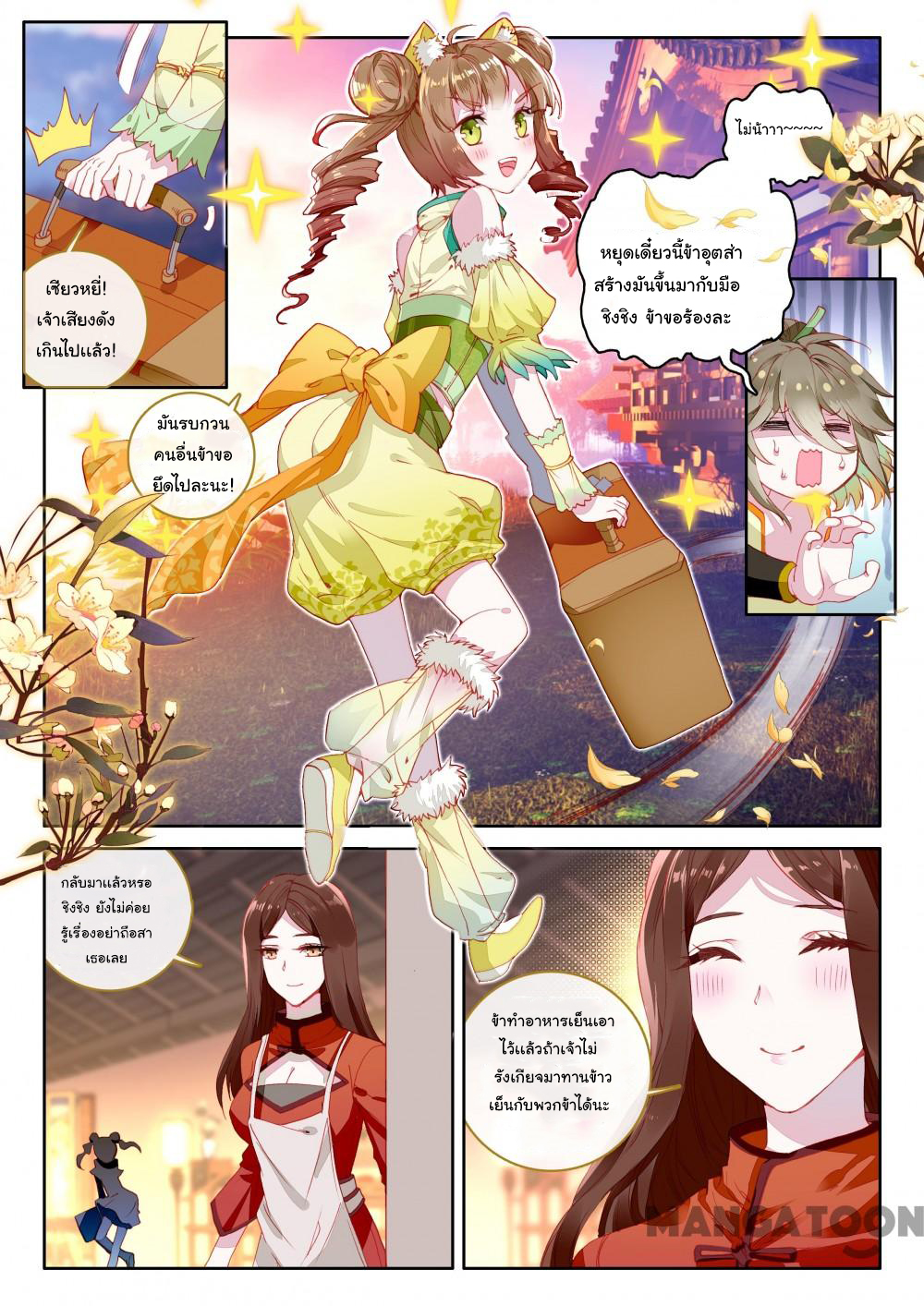 The Great Deity เทพอมตะ หนึ่งเดียว ตอนที่ 4 หน้า 3