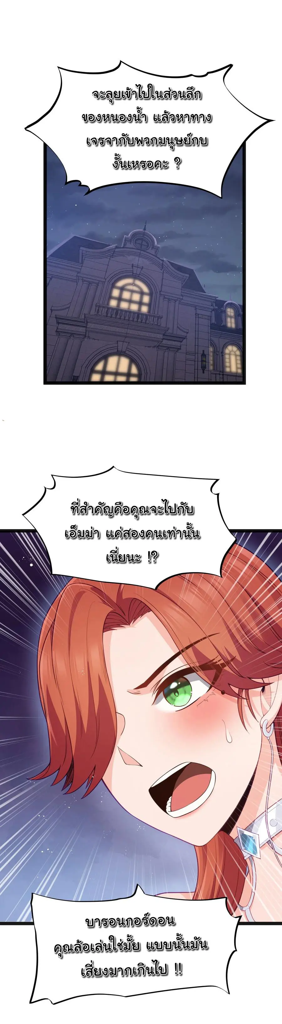 ผู้กล้าอย่างข้าจะพิชิตโลกาด้วยเงิน ( This Hero is a Money Supremacist ) ตอนที่ 22 หน้า 26
