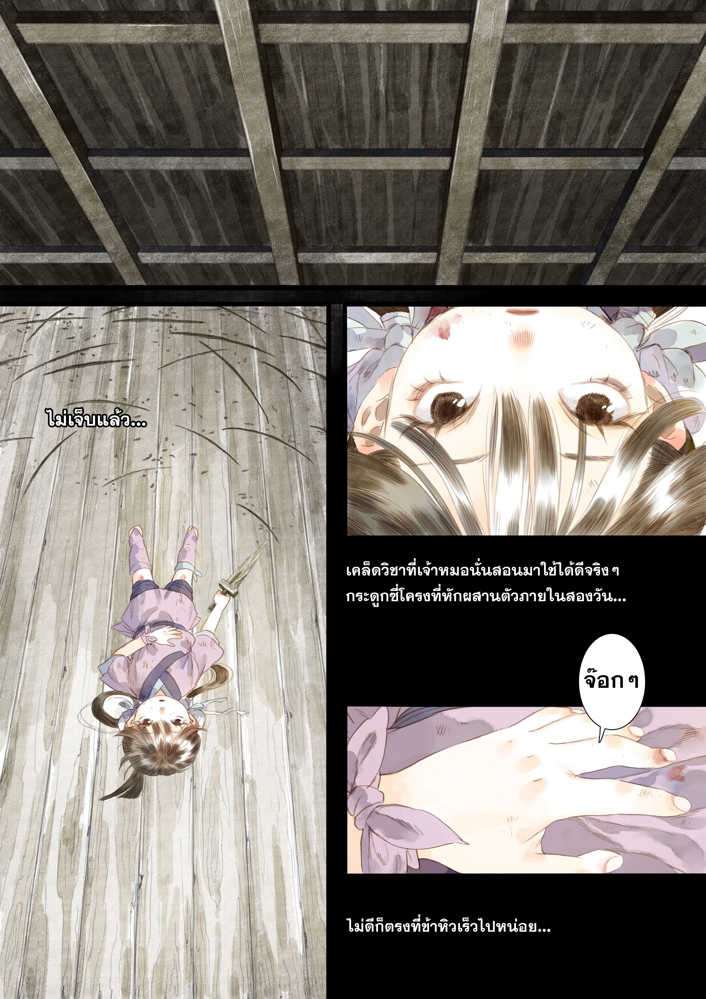 Song of the Sky Walkers - ลำนำล่องนภา ตอนที่ 14 หน้า 15