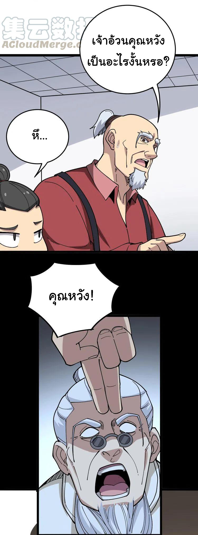 Bad Hand Witch Doctor สุดยอดพ่อมดหมอผี ตอนที่ 36 หน้า 11