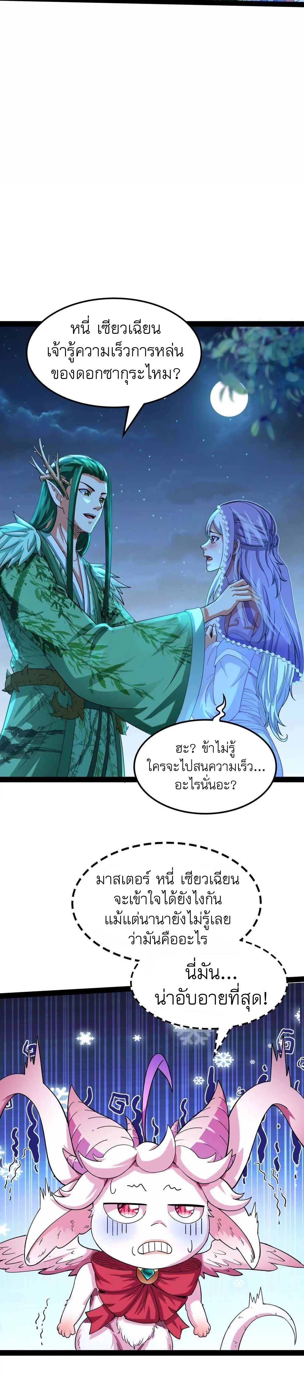 I Am The King | ระเบิดสวรรค์ ตอนที่ 20 หน้า 6