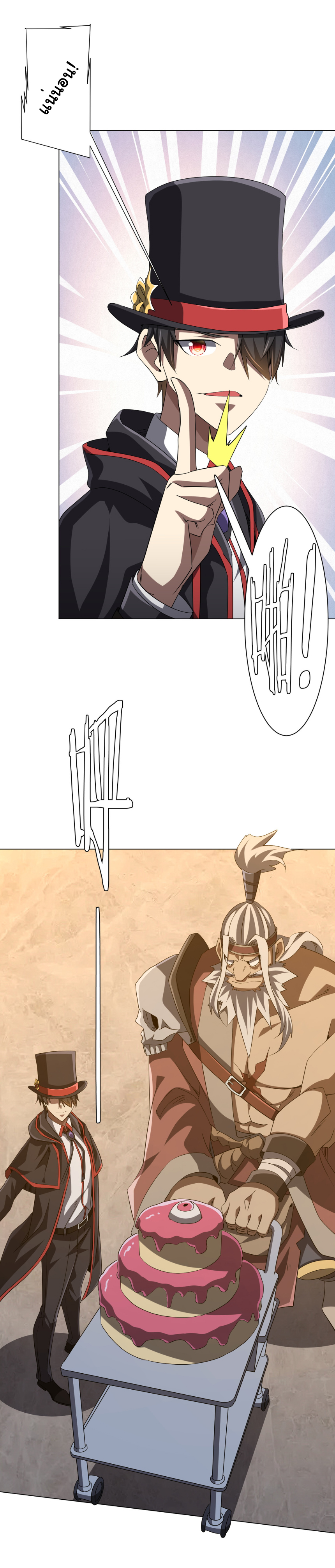 Start with trillions of coins ตอนที่ 150 หน้า 14