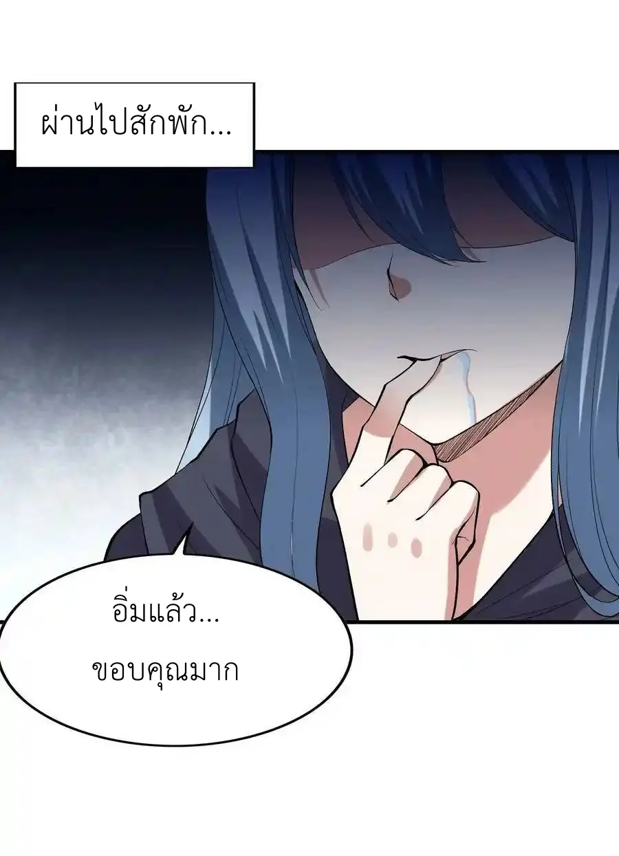 My Harem Is Entirely Female Demon Villains ตอนที่ 103 หน้า 26