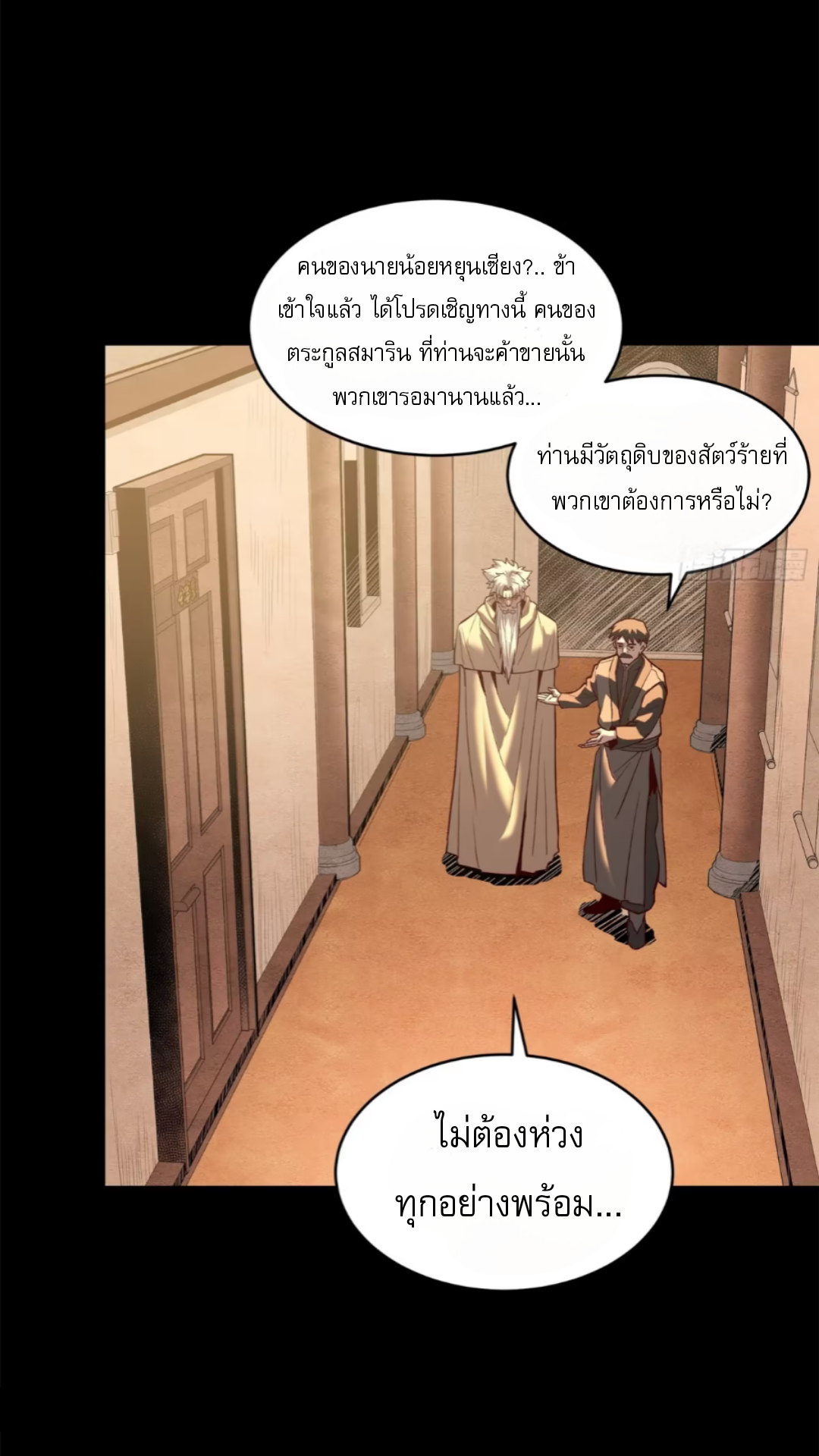 Legend of Star Genera ชนจีน ตอนที่ 116 หน้า 34