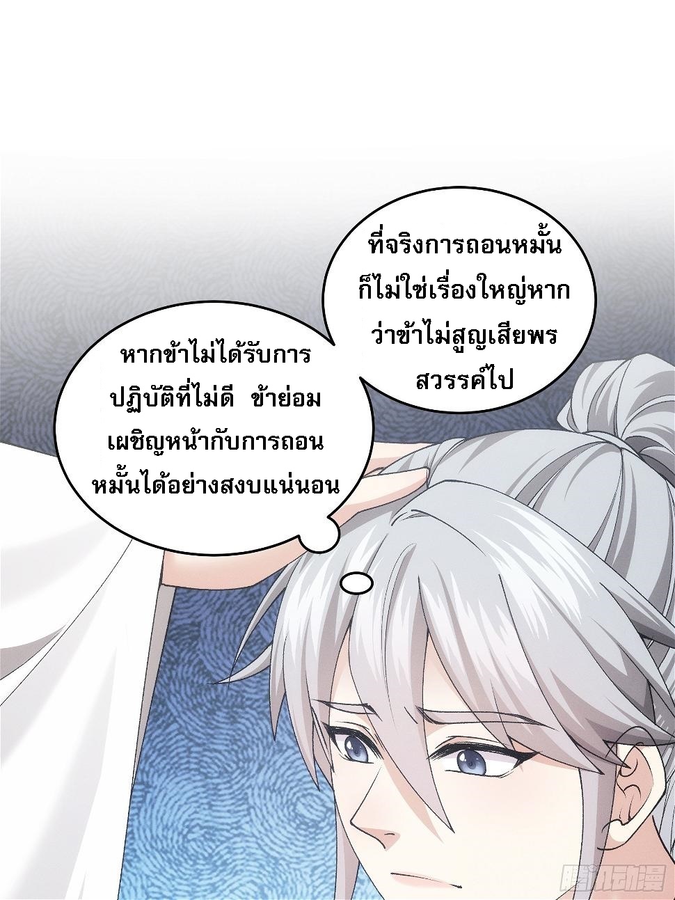 ข้าจะกำหนดชะตาตัวเอง ทันจีน ตอนที่ 139 หน้า 22
