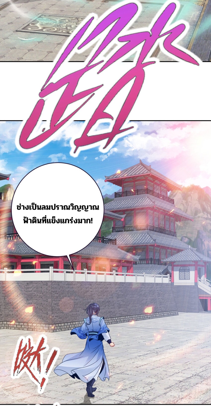 จักรพรรดิวิญญาณศักดิ์สิทธิ์ (ทันจีน) ตอนที่ 309 หน้า 9
