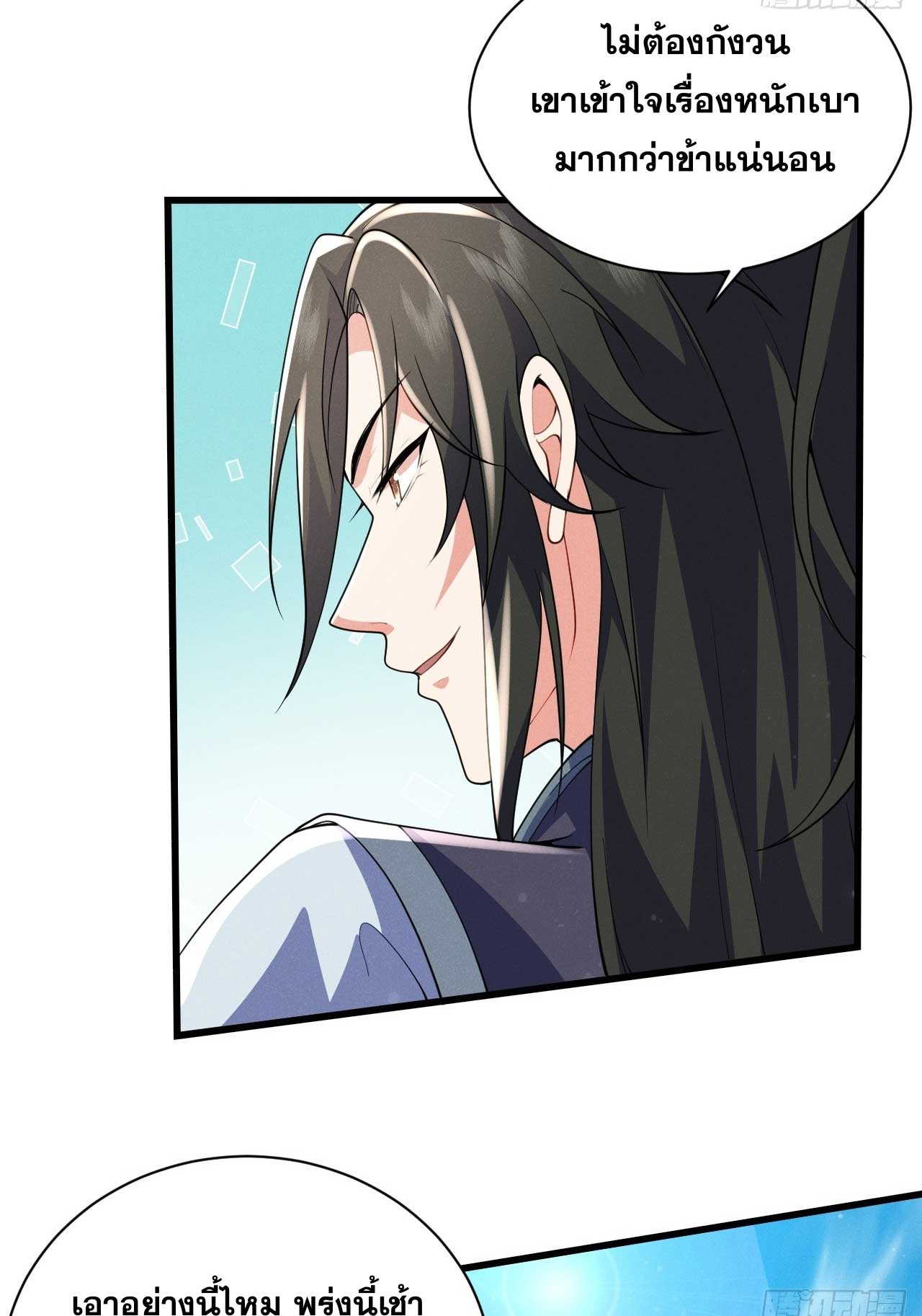 ภรรยาของข้าคือคนสำคัญแห่งสวรรค์ ตอนที่ 32 หน้า 16