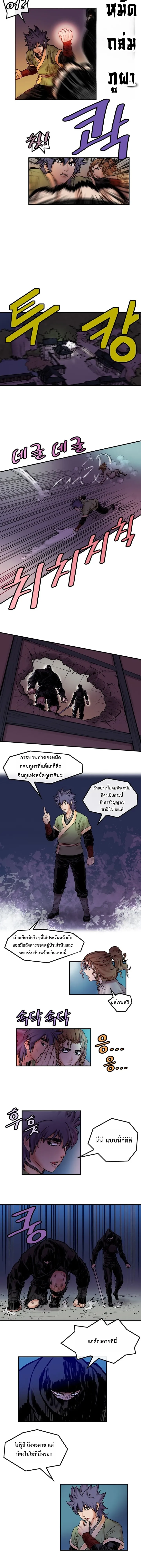 ราชาหมัดหนึ่งในใต้หล้า ตอนที่ 5 หน้า 20
