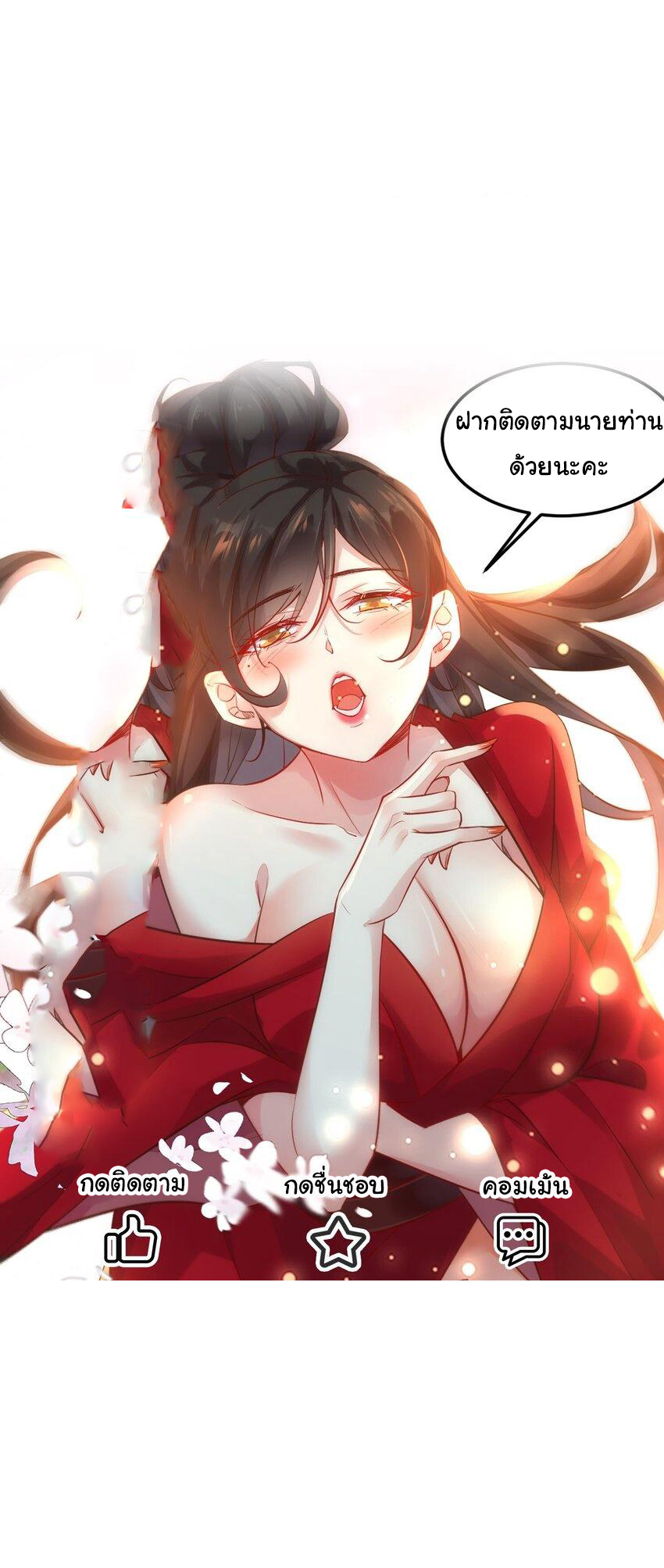 ชะตาฟ้าสั่งให้ข้าเป็นเทพ ตอนที่ 6 หน้า 33