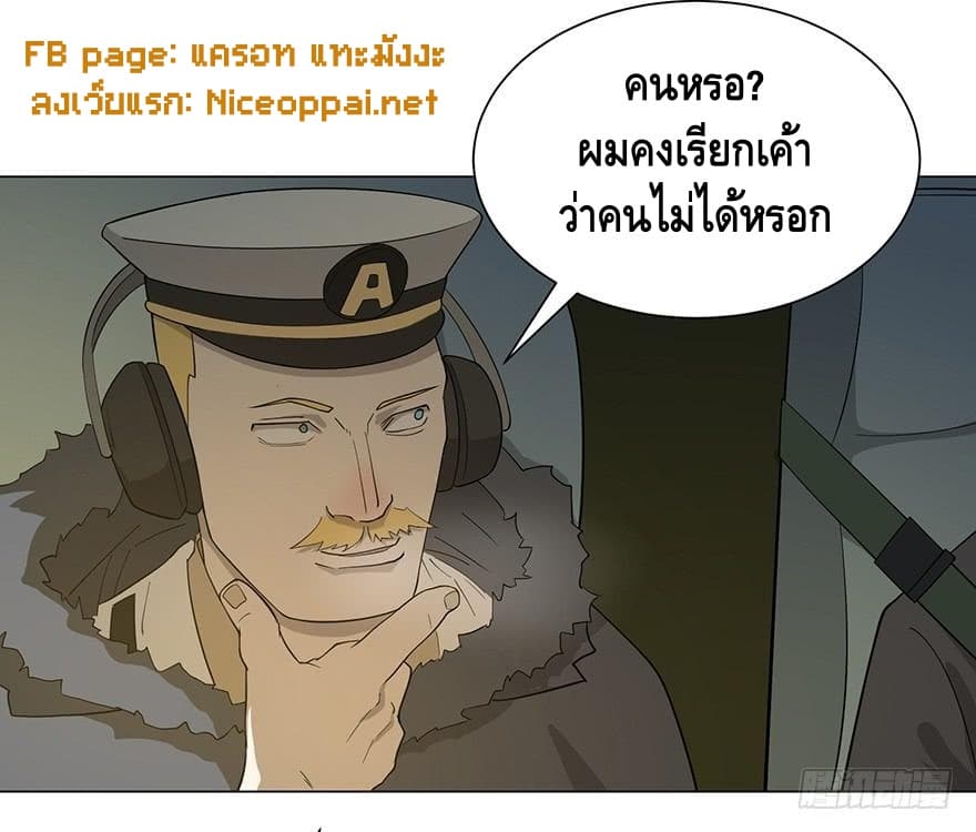 List of villains ตอนที่ 3 หน้า 28