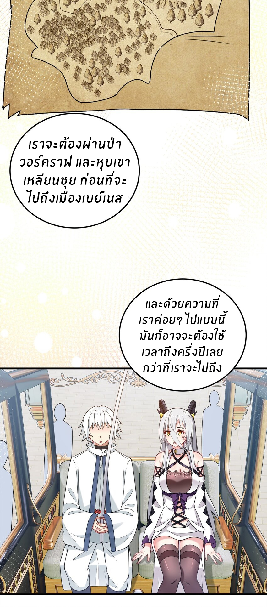 Immortal Me And Eldritch Wife ตอนที่ 28 หน้า 15