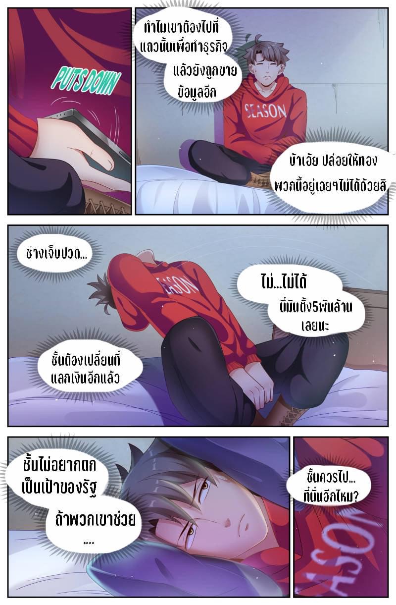 I Have a Mansion in the Post-apocalyptic World ตอนที่ 84 หน้า 7