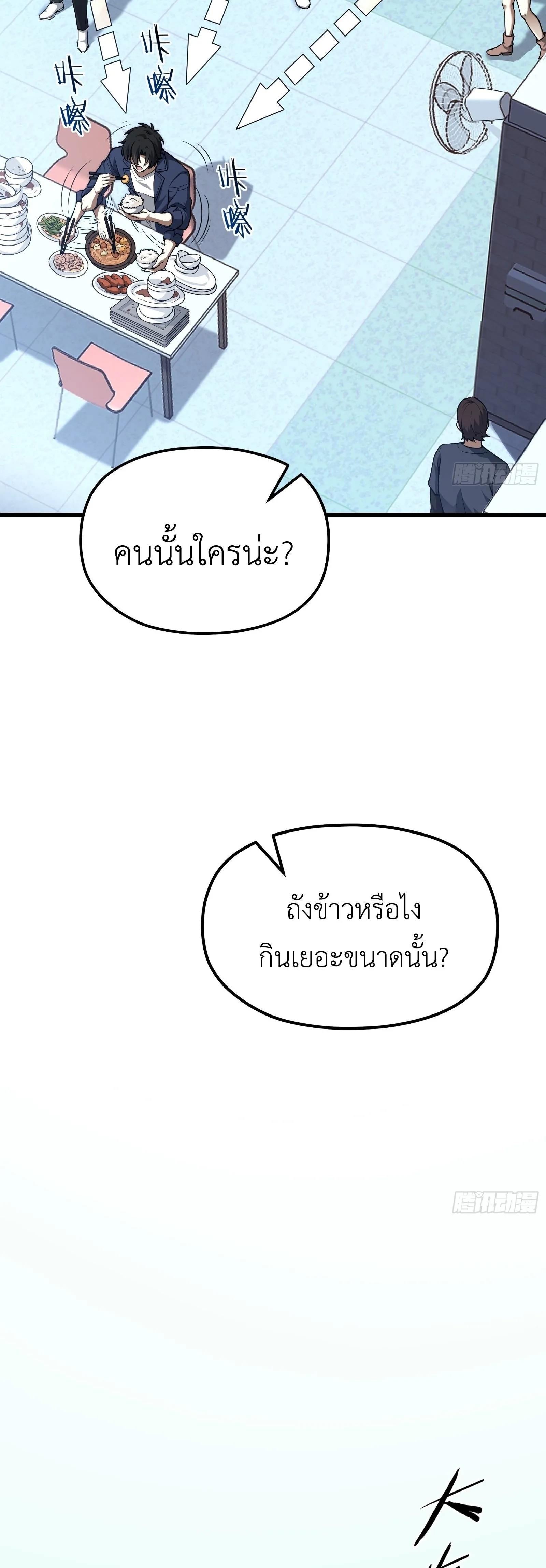 ปรมาจารย์เทพสะท้านมหานคร ตอนที่ 2 หน้า 4