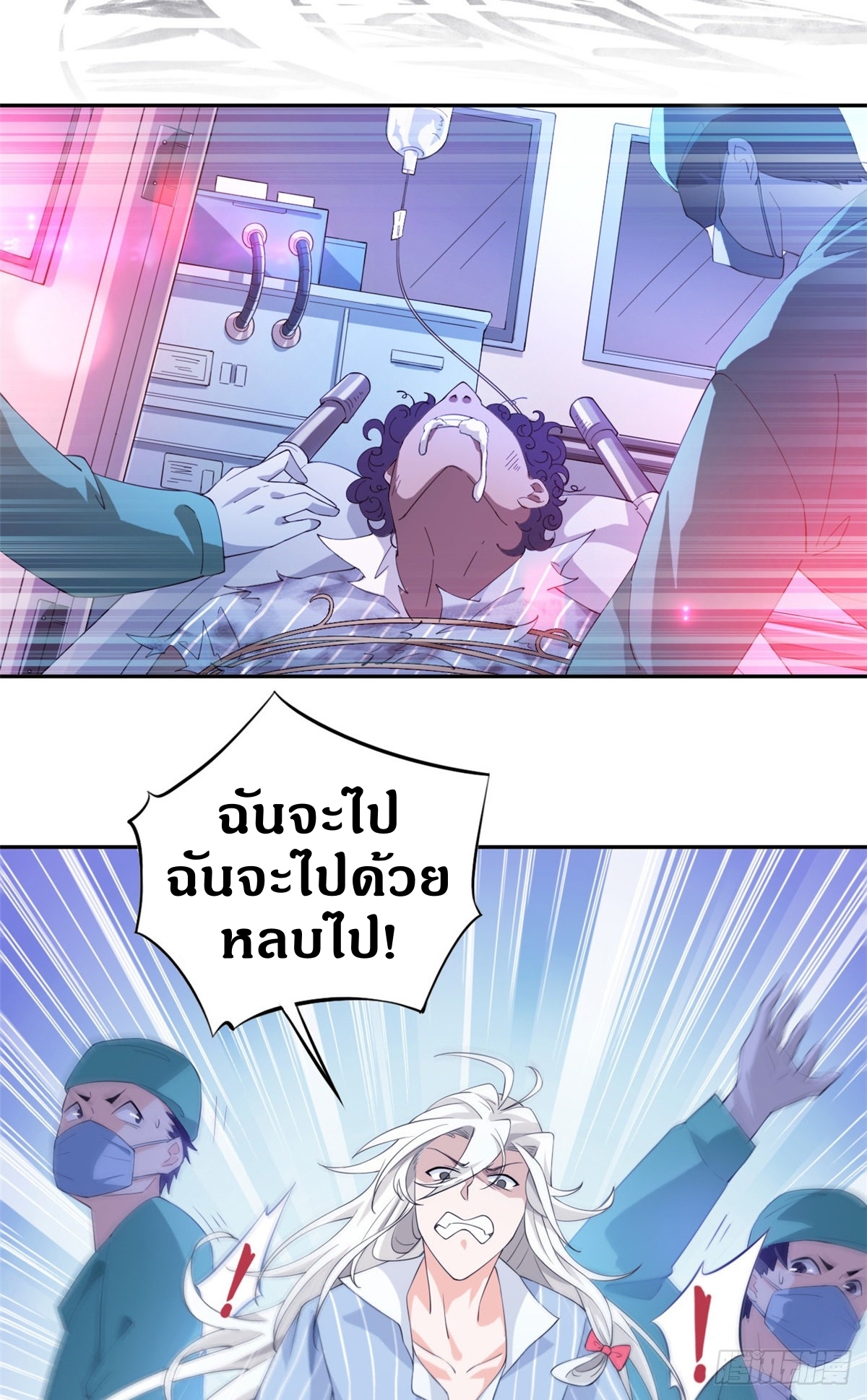 ชายผู้แข็งแกร่งที่ออกมาจากโรงพยาบาลจิตเวช ตอนที่ 1 หน้า 19