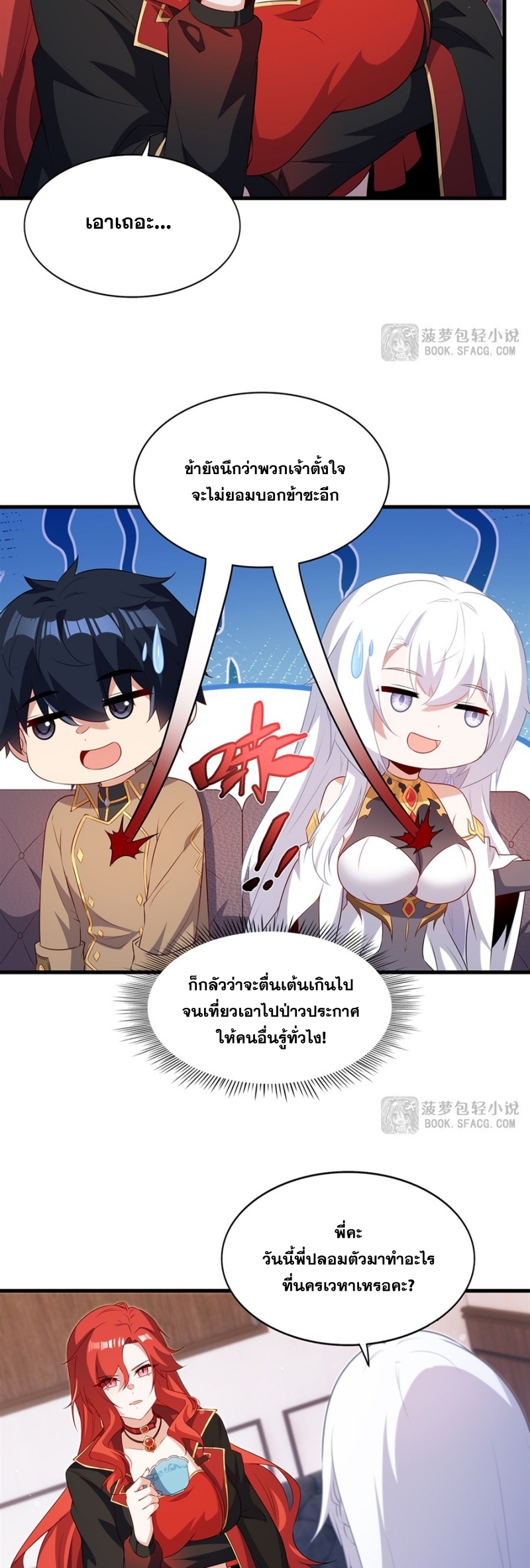Shut Up, Evil Dragon! หุบปากซะยัยมังกรร้ายข้าไม่อยากมีลูกกับเจ้าอีกแล้ว ตอนที่ 83 หน้า 24