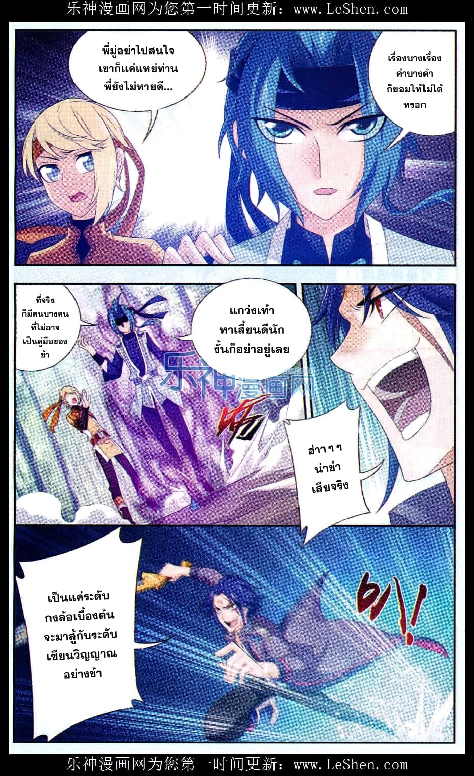 Da Zhu Zai ศึกปรมาจารย์สะท้านฟ้า (ชนจีน) ตอนที่ 49 หน้า 14