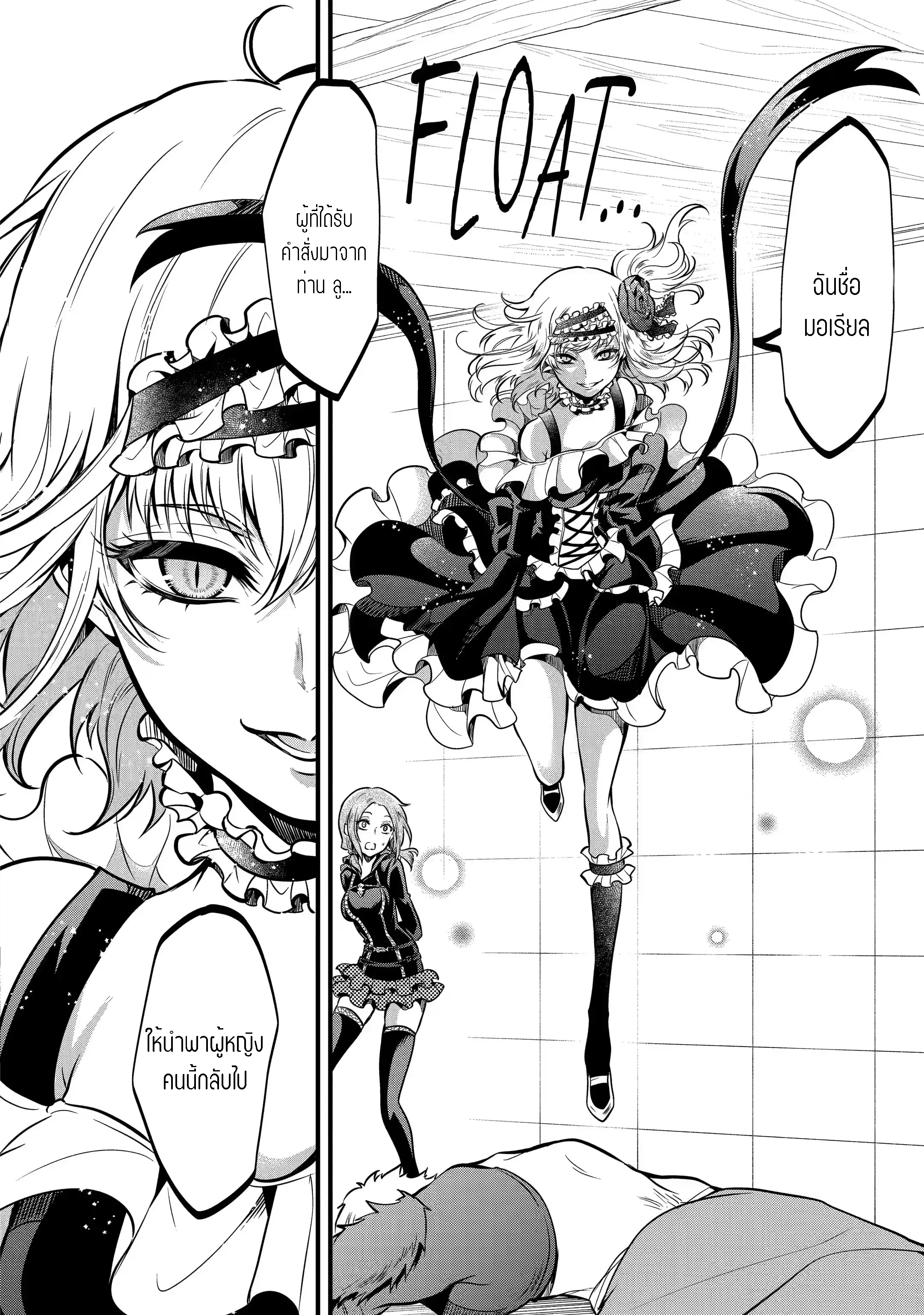 อาจารย์สุดแกร่งผู้อยู่ในสถาบันหญิงล้วน ตอนที่ 17 หน้า 28