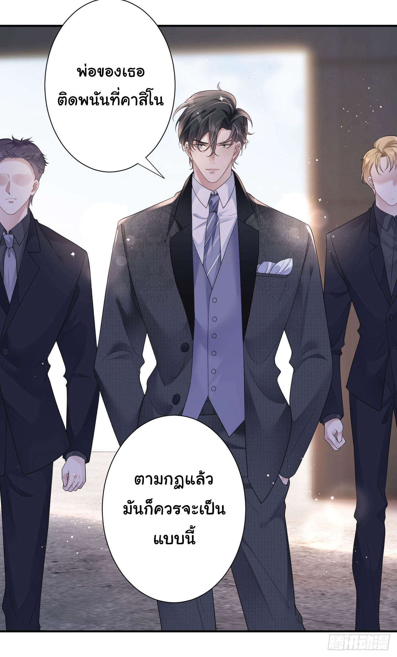ดั่งไฟรักที่แผดเผา ตอนที่ 1 หน้า 22