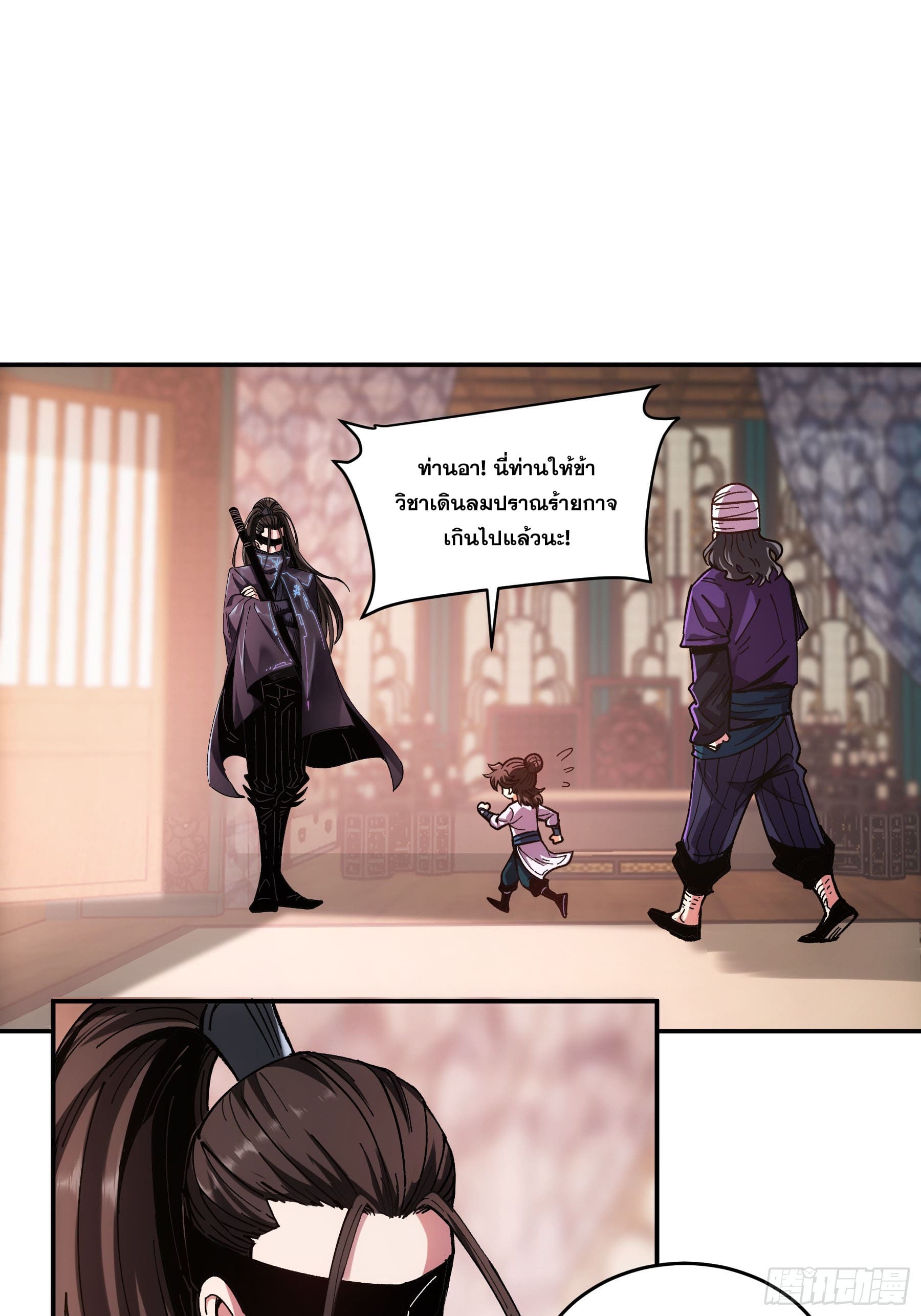 หาญท้าชะตาฟ้า ปริศนายุทธจักร ตอนที่ 7 หน้า 32