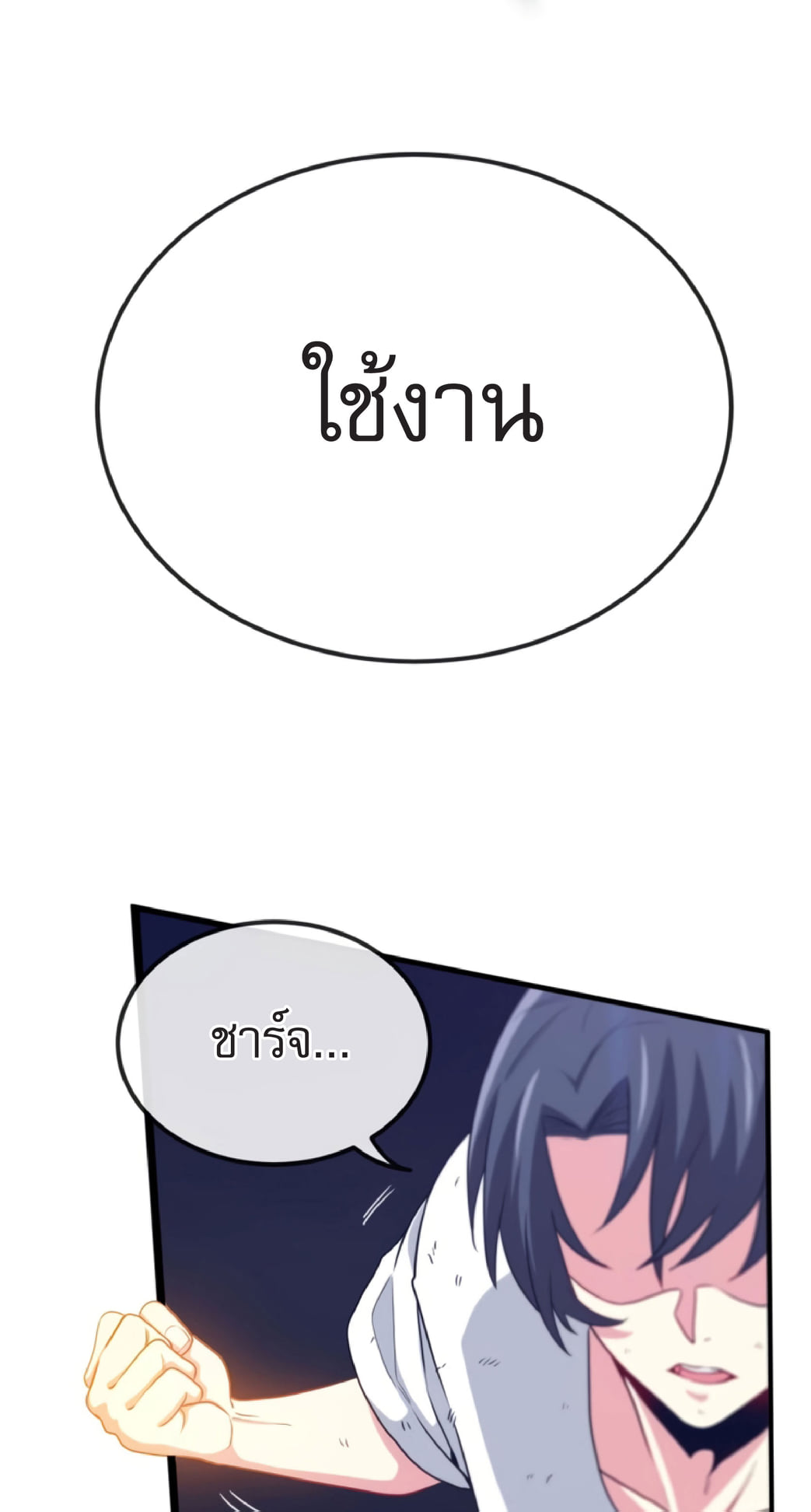 Divine Leveling System ตอนที่ 1 หน้า 76