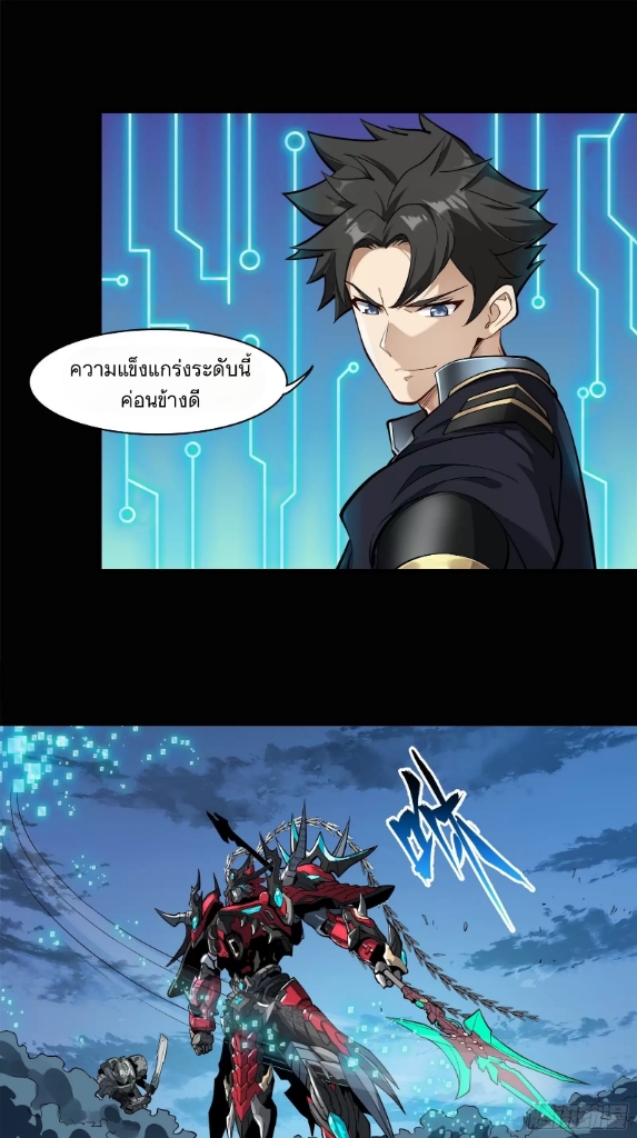 Legend of Star Genera ชนจีน ตอนที่ 20 หน้า 19