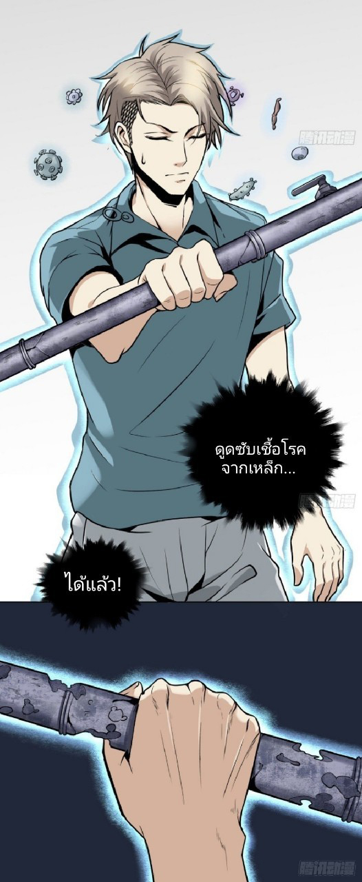ยอดคนอัจฉริยะ ซุปเปอร์ไวรัสกลายพันธุ์ ตอนที่ 2 หน้า 11