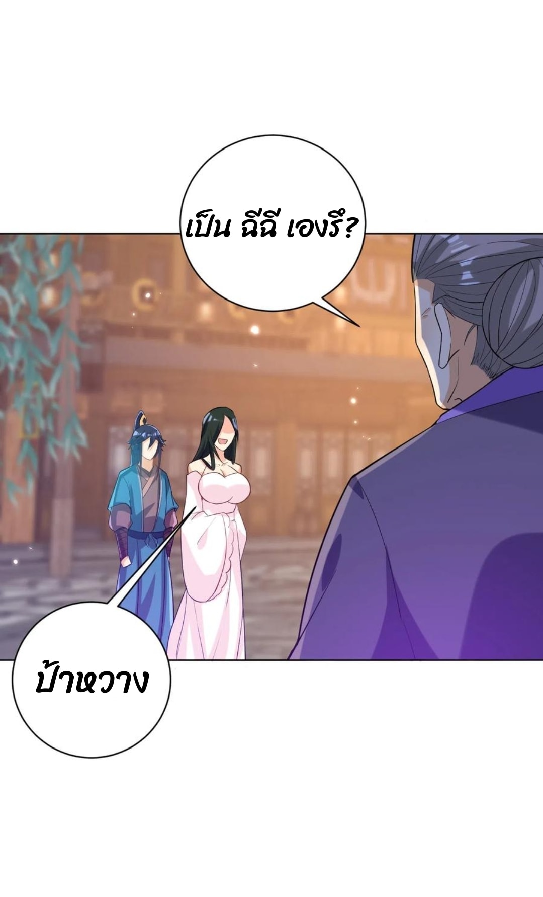 ข้ารับใช้ชั้นหนึ่ง ตอนที่ 208 หน้า 18