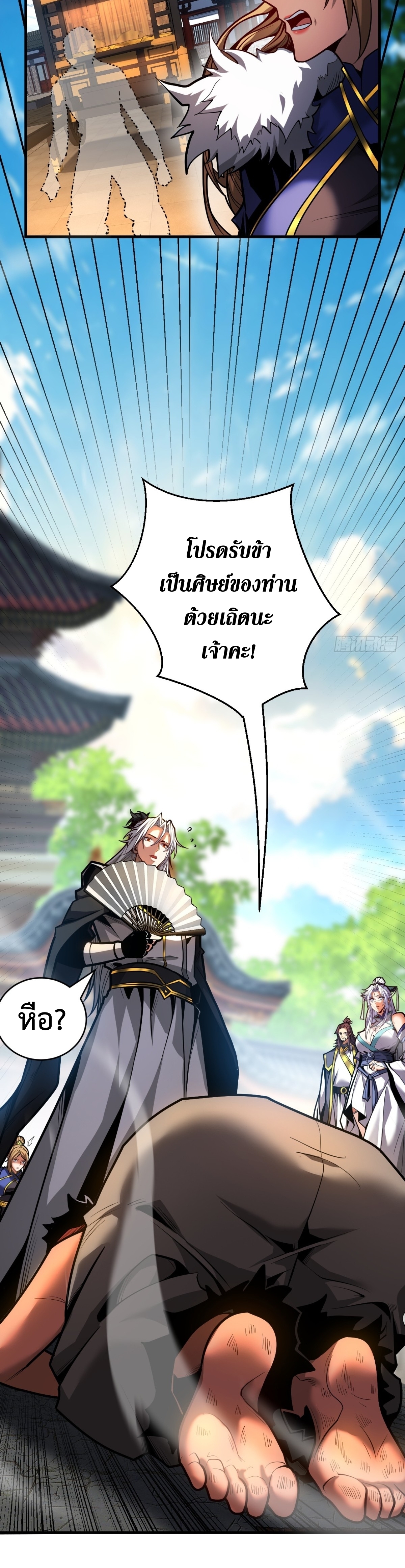 ข้าขอบ่มเพาะศิษย์แบบชิวๆ ก็แล้วกัน! (ชนจีน) ตอนที่ 86 หน้า 10
