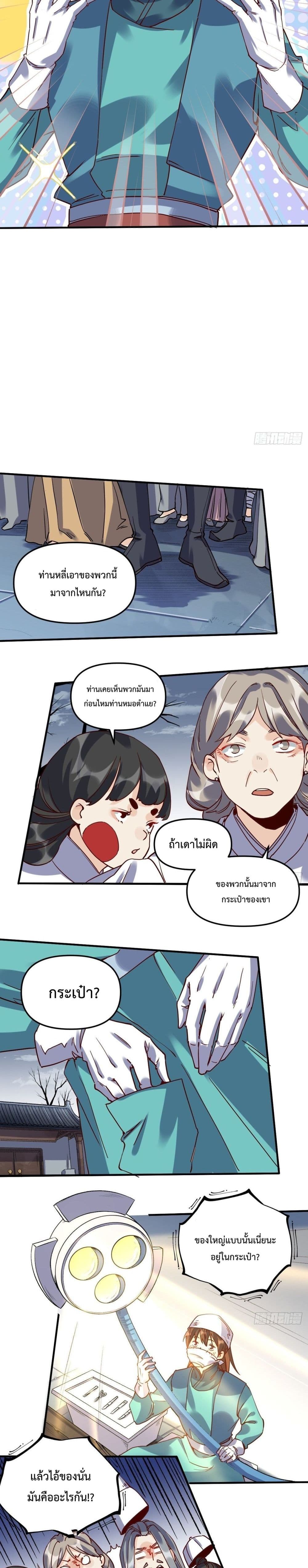 กลายเป็นว่าข้าคือจอมยุทธ์ผู้ยิ่งใหญ่ ตอนที่ 11 หน้า 7