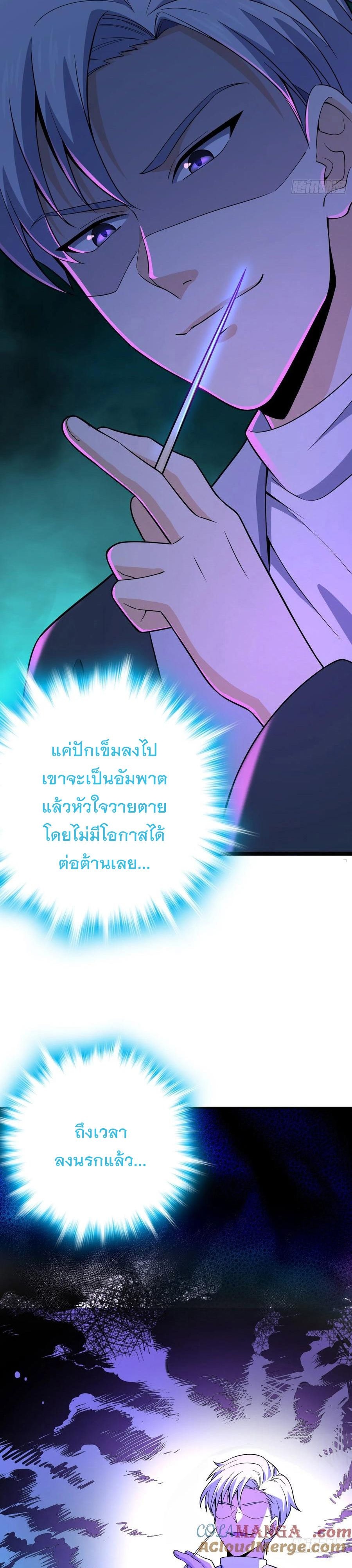 ชีวิตใหม่ของราชาจอมกวน ตอนที่ 82 หน้า 13