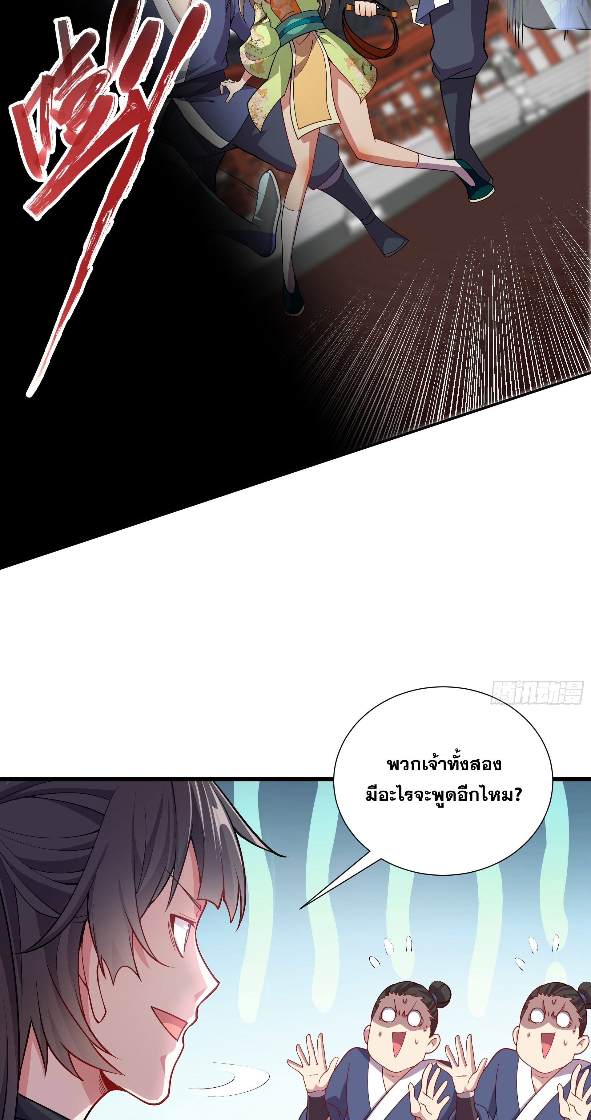 I Can Control All Opportunities ชนจีน ตอนที่ 16 หน้า 27