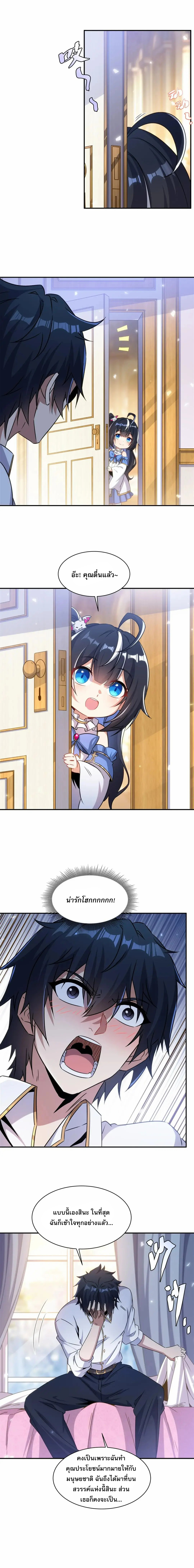 เงียบไปซะยัยมังกรชั่วร้าย! ฉันไม่อยากเลี้ยงลูกกับเธออีกต่อไปแล้ว ตอนที่ 3 หน้า 4