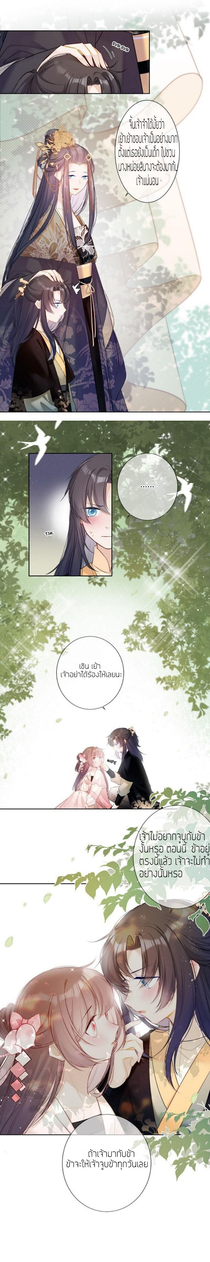 Crown Prince Has A Sweetheart (มกุฎราชกุมารต้องการรัก) ตอนที่ 1 หน้า 10