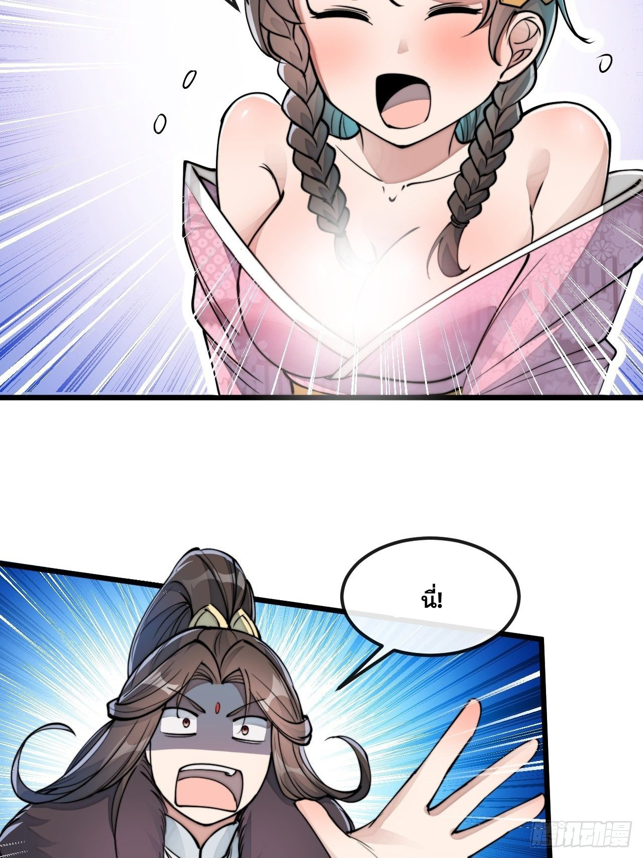 บุรุษที่มีโชค คงไม่ใช่ข้าแล้วแหละ ตอนที่ 50 หน้า 16
