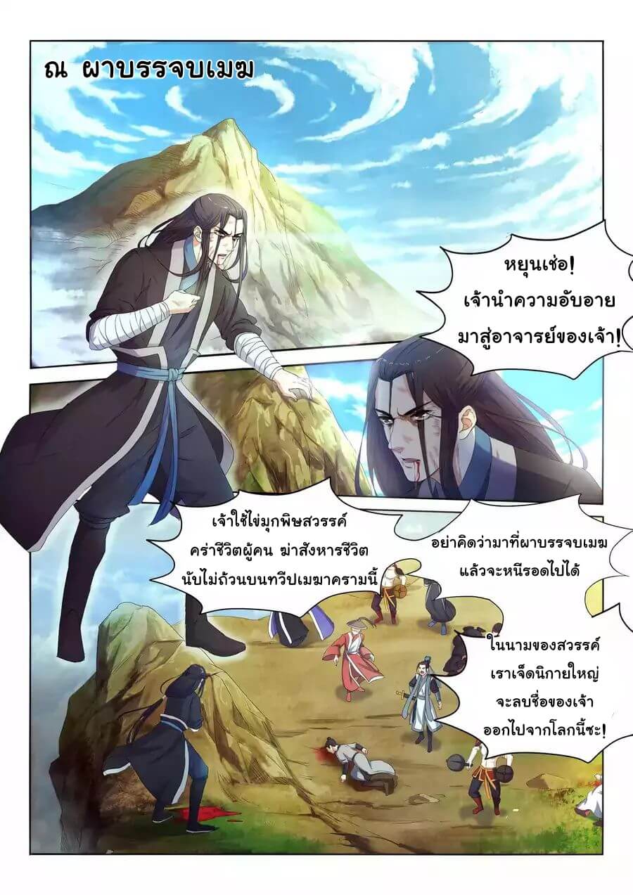 Against the Gods - อสูรพลิกฟ้า ตอนที่ 2 หน้า 17