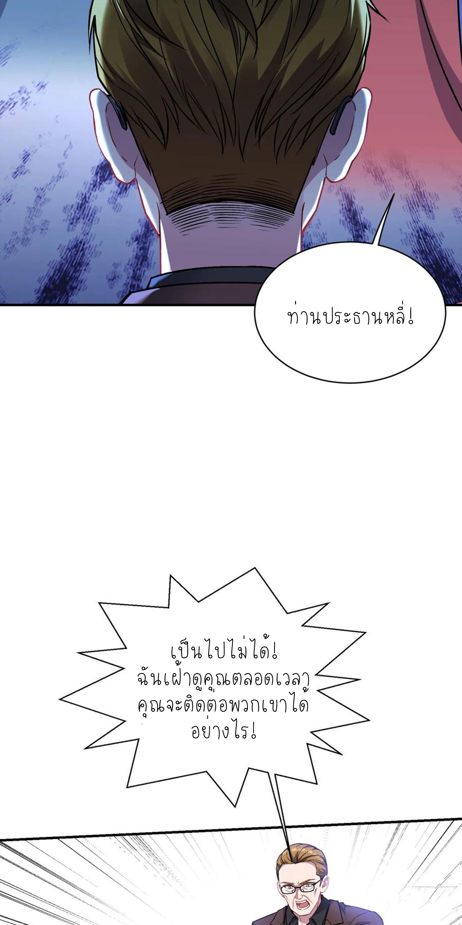 ผมไปเกาะสาวสวยกิน, แต่ตอนนี้ฉันเป็นคนร่ำรวยแล้ว~ ตอนที่ 142 หน้า 26