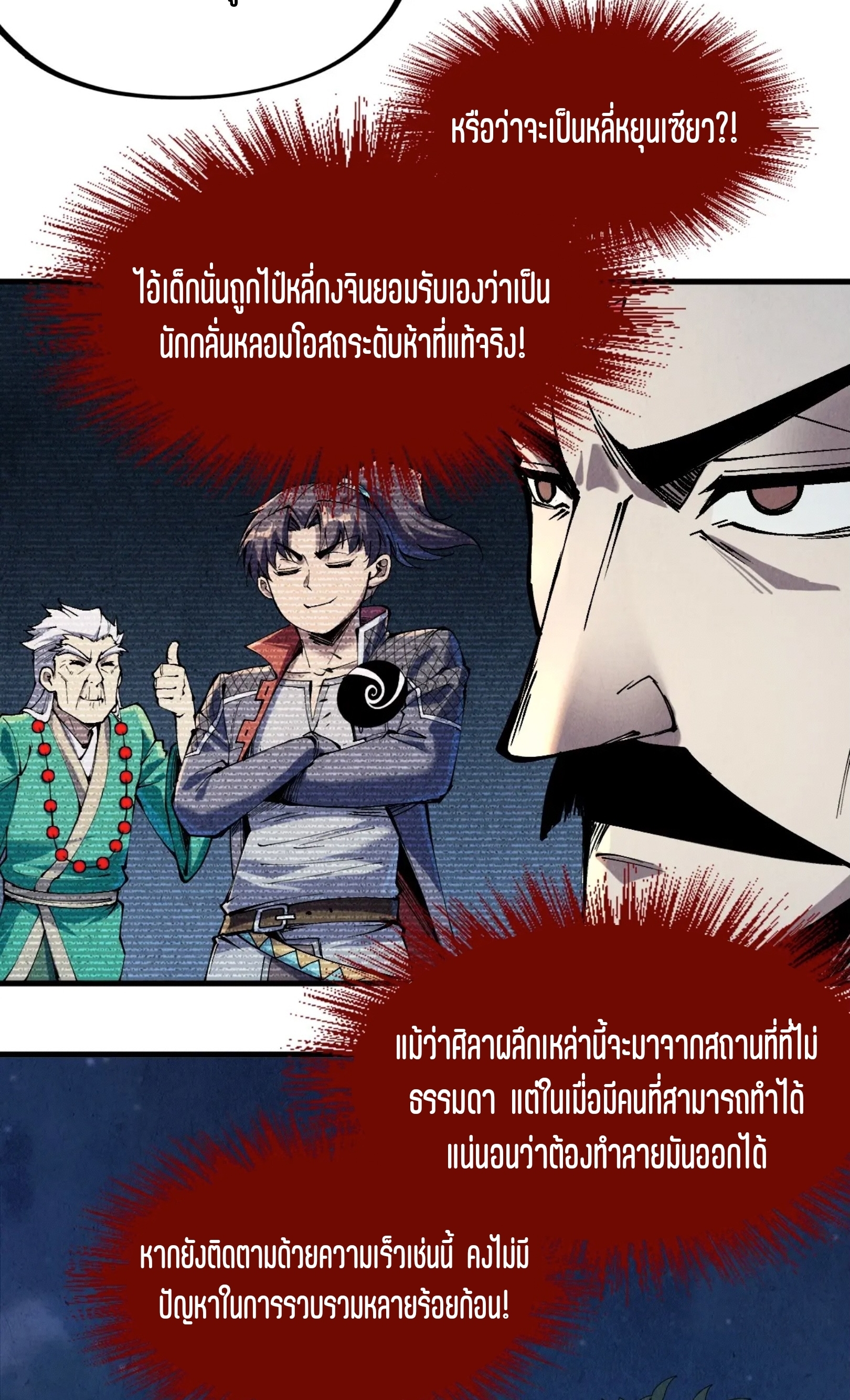 มหาเทพนิรันดร์กาล ตอนที่ 145 หน้า 40