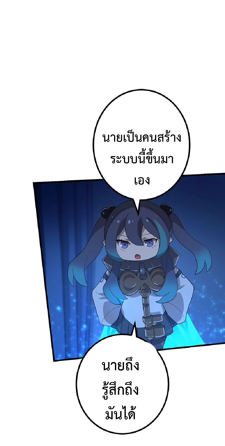 การกลับชาติมาเกิดของจอมเวทย์ต้องห้าม (Reincarnation of the Forbidden Archmage) ตอนที่ 39 หน้า 29