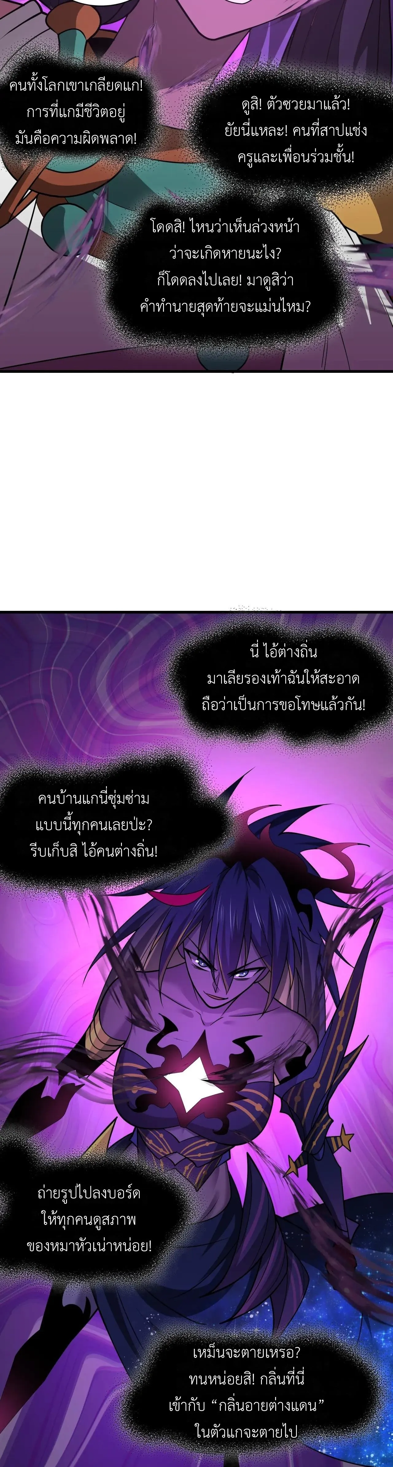 Era of the Haunted - ยุคสมัยแห่งภูตผี ตอนที่ 506 หน้า 20