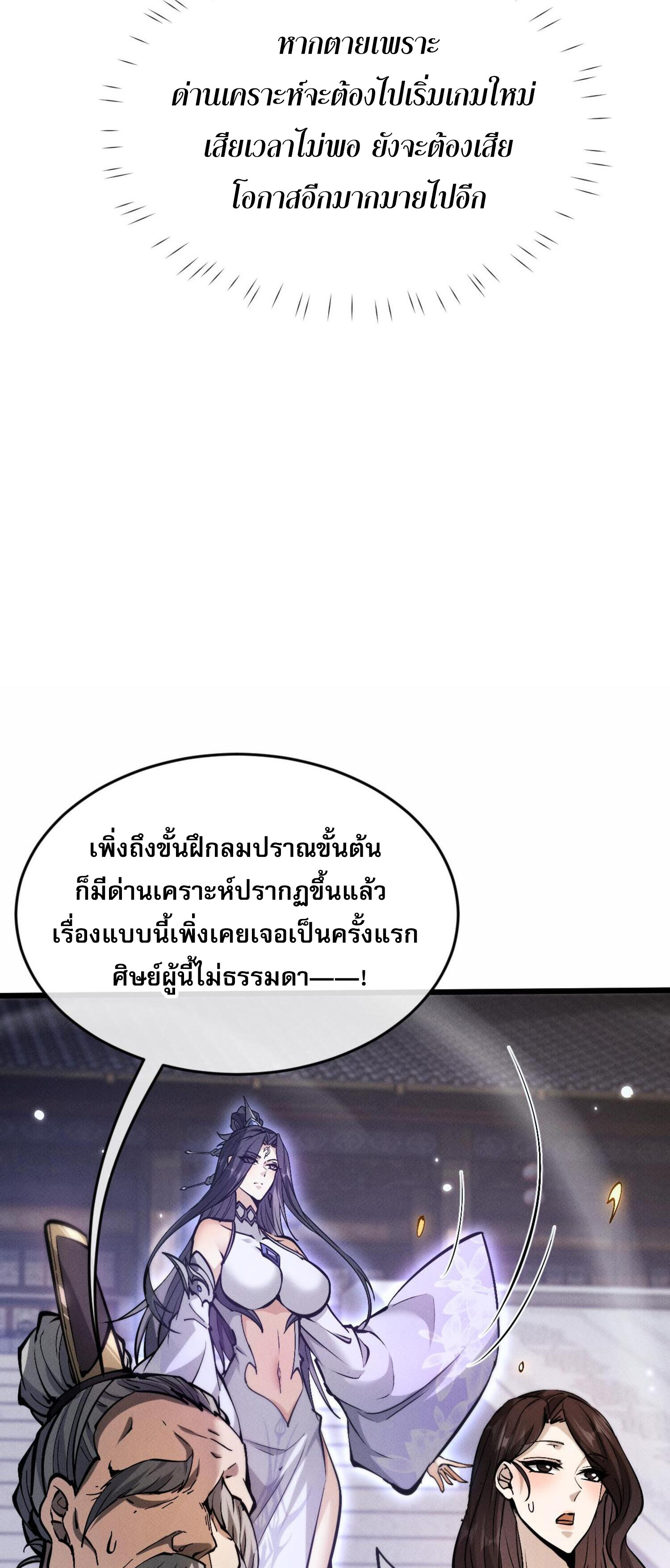 ผู้ฝึกกระบี่เต็มเวลา ตอนที่ 5 หน้า 137