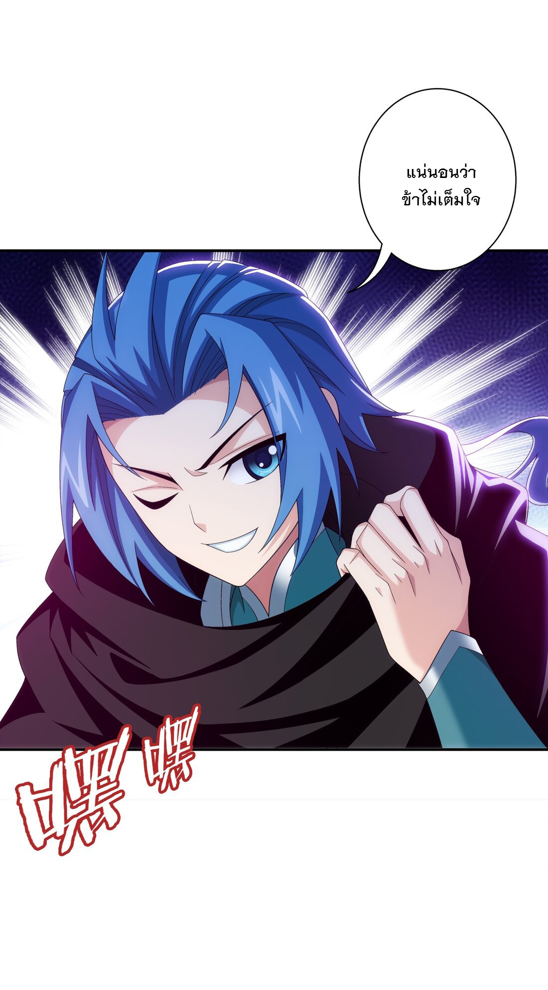 Da Zhu Zai ศึกปรมาจารย์สะท้านฟ้า (ชนจีน) ตอนที่ 360 หน้า 39