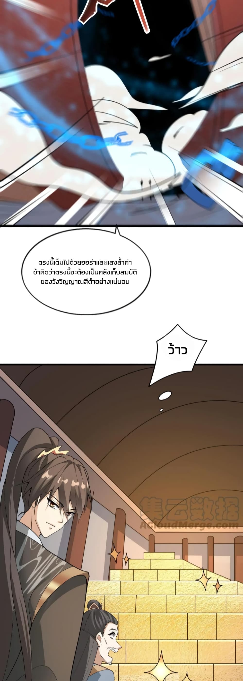 ข้าถูกอัญเชิญมาเพื่อช่วยจักรพรรดินี (ยังไม่ชนฉบับ) ตอนที่ 57 หน้า 11