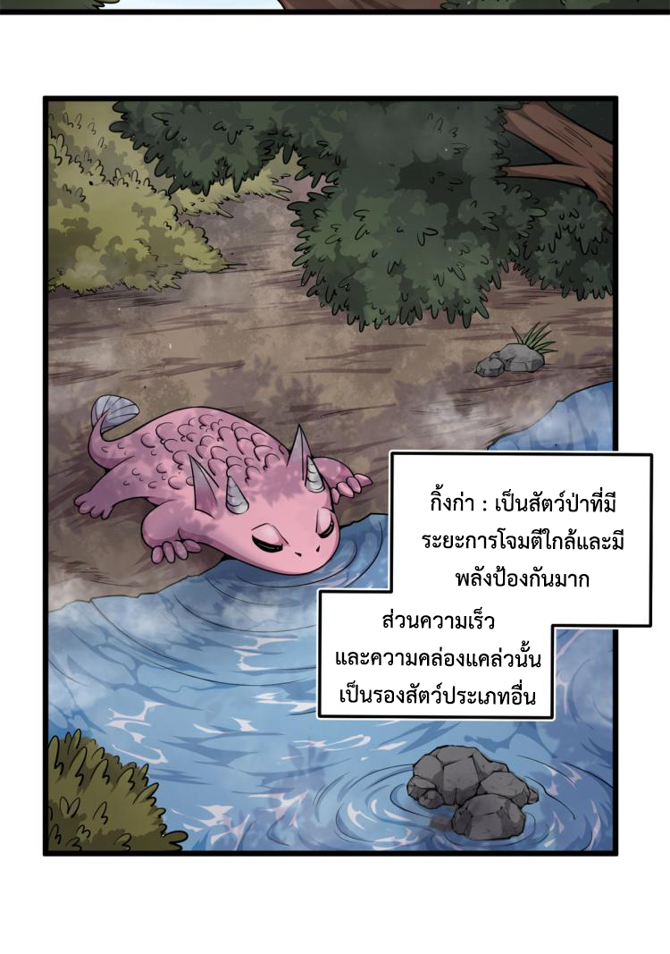 ยอดเซียนสัตว์วิญญาณ ตอนที่ 4 หน้า 10