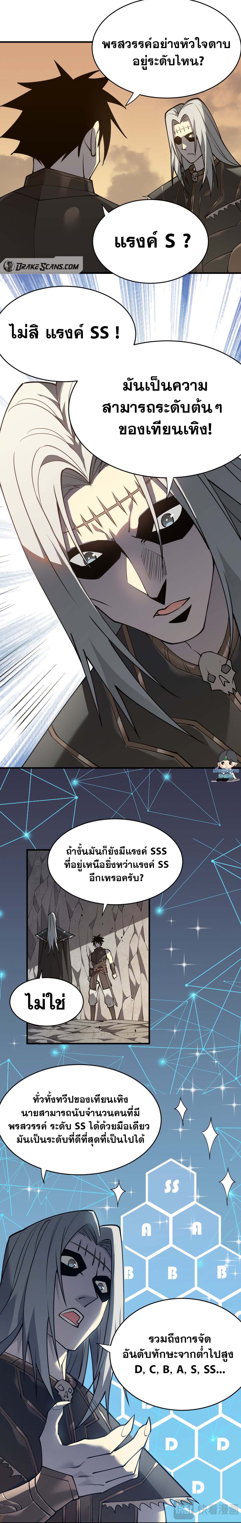 I Became The Game's Biggest Villain ตอนที่ 7 หน้า 17