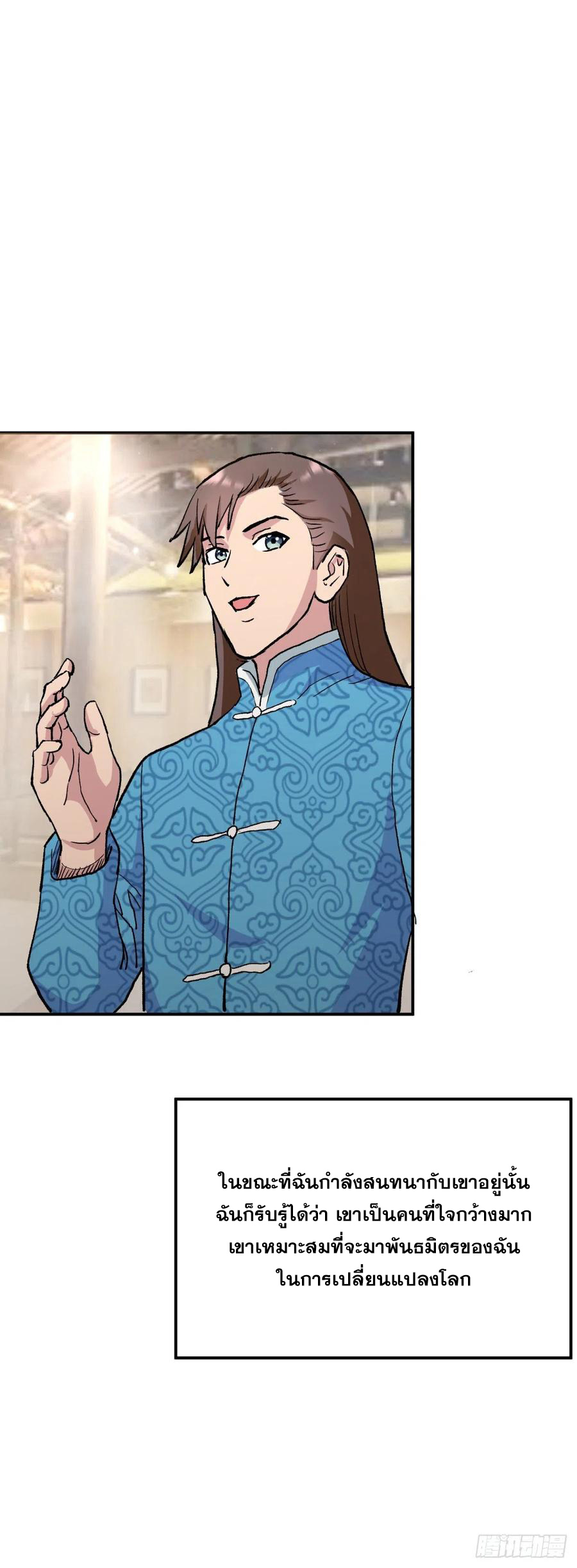 ระบบไลฟ์สด เจ้าพ่อสายเปย์ ตอนที่ 98 หน้า 5