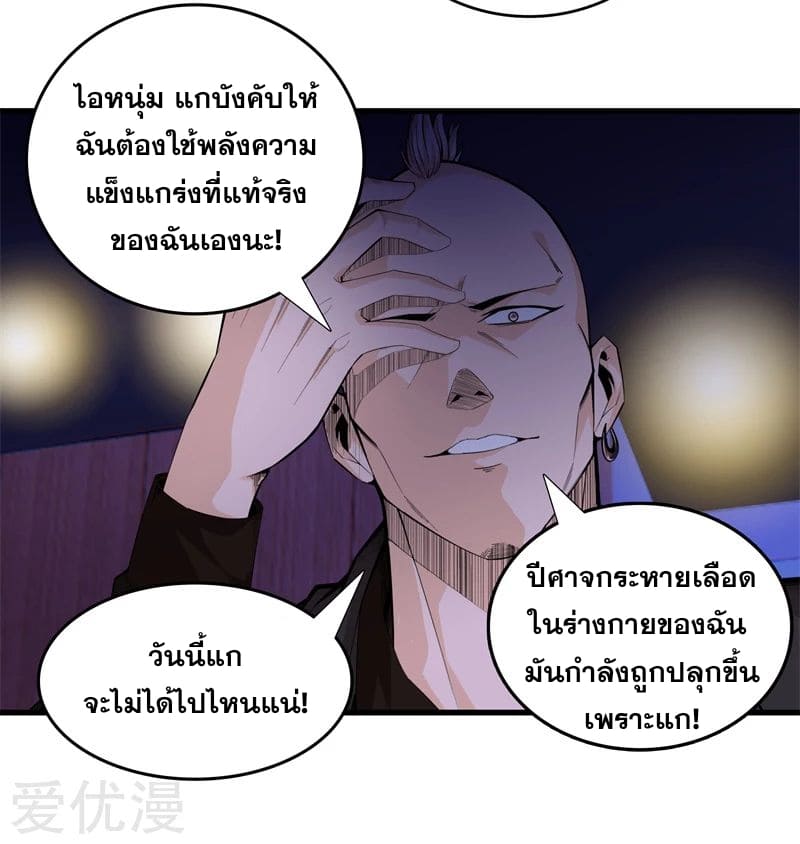Metropolitan Reverence ตอนที่ 34 หน้า 22