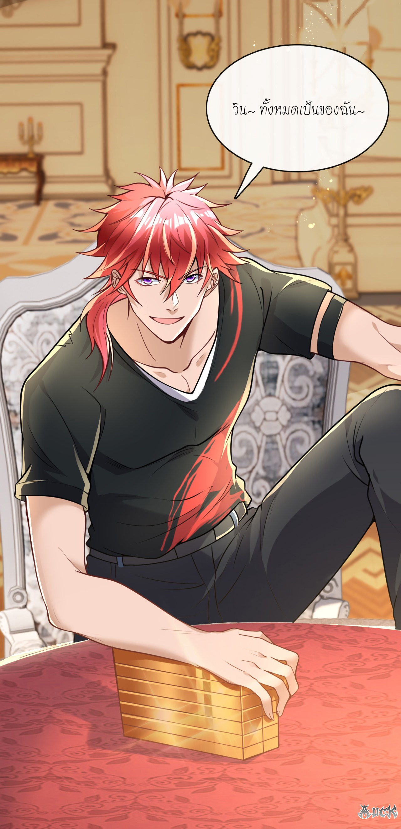 สุดยอดลูกเขยบ้า ตอนที่ 12 หน้า 10