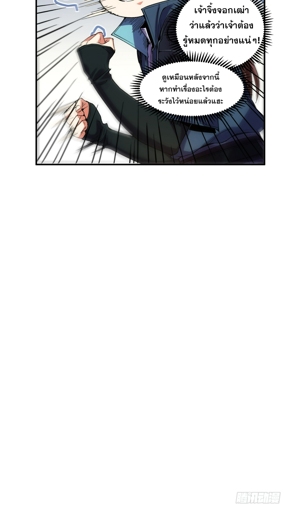 หาญท้าชะตาฟ้า ปริศนายุทธจักร ตอนที่ 30 หน้า 10